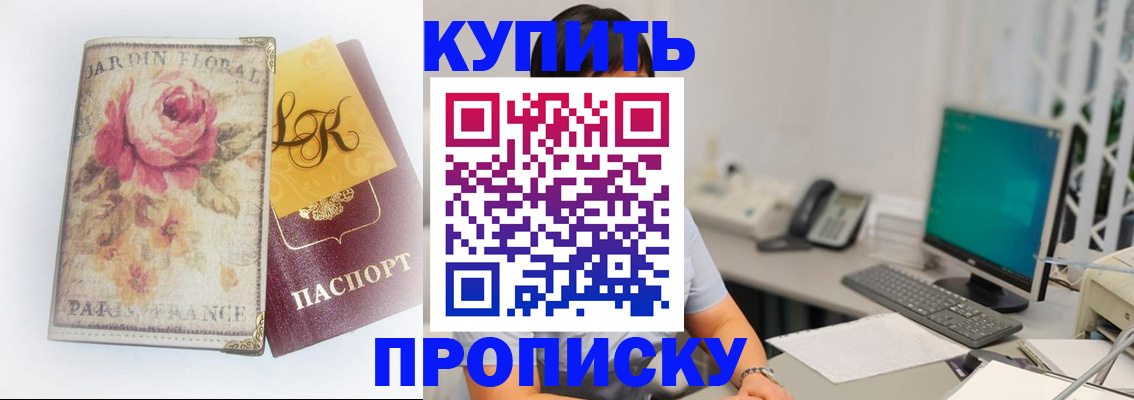 временная регистрация для всех в Горняке